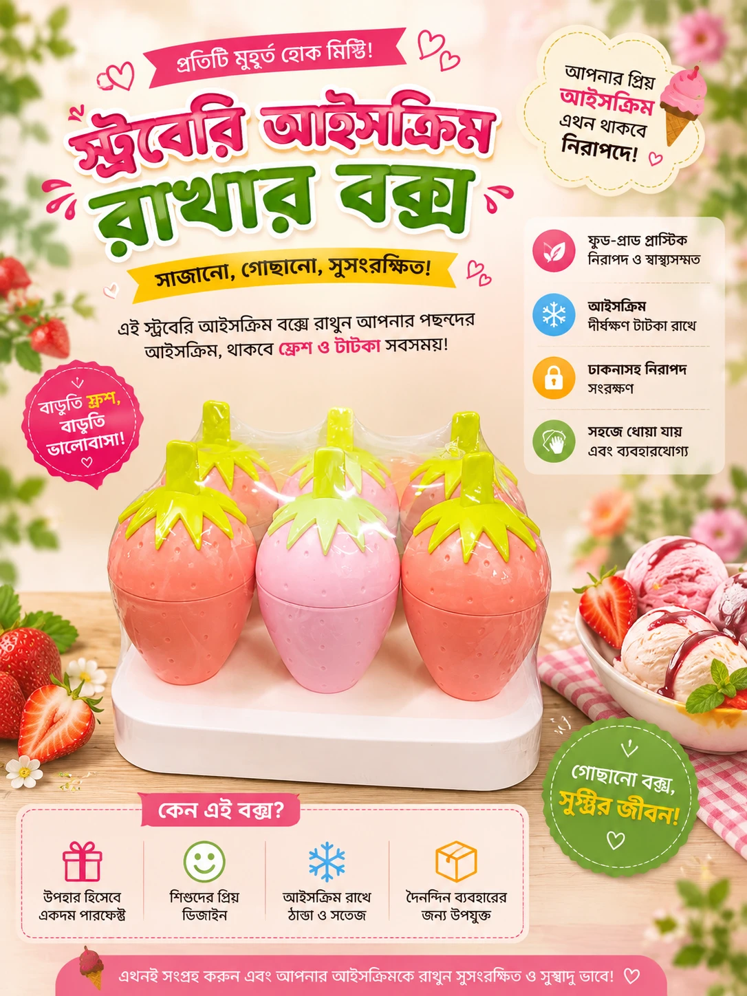 Ice cream Box